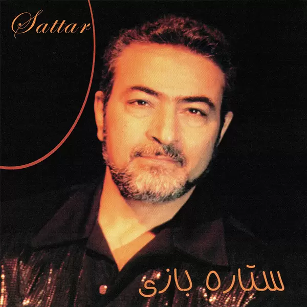 ستار - ستاره بازی